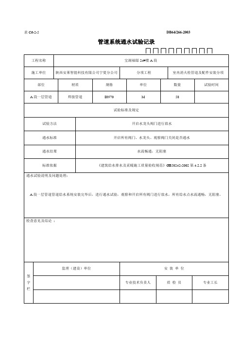 水施工中的打压资料