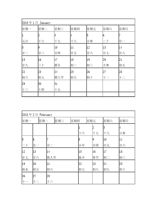 2018年日历月历-可打印成A4,已经调整成最佳最合理格式