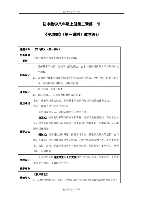 鲁教版-数学-八年级上册-3.1平均数(第一课时)_数学_教案_