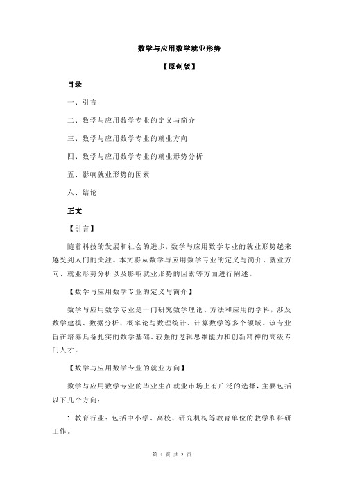 数学与应用数学就业形势