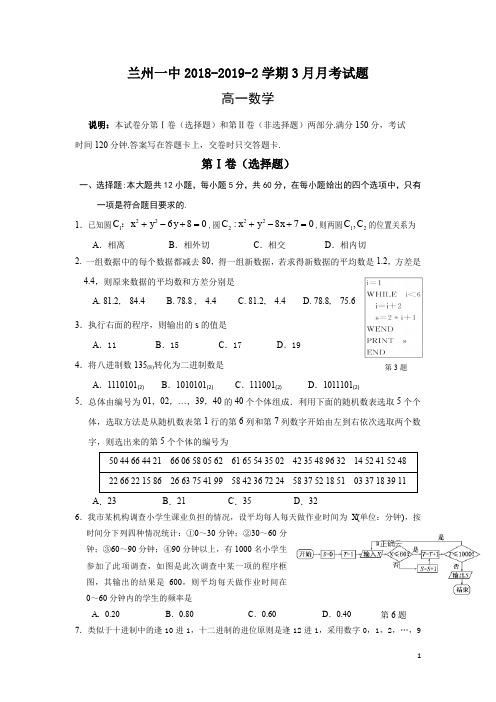 甘肃省兰州市一中2018-2019学年高一3月月考数学试卷 Word版含答案