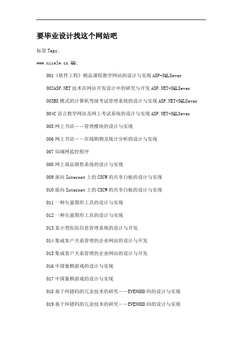 要毕业设计找这个网站吧