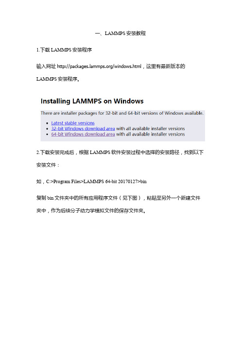 1.LAMMPS 安装教程