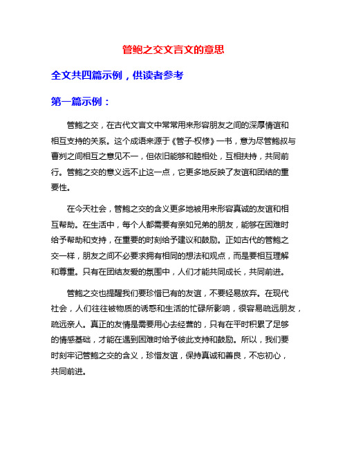 管鲍之交文言文的意思