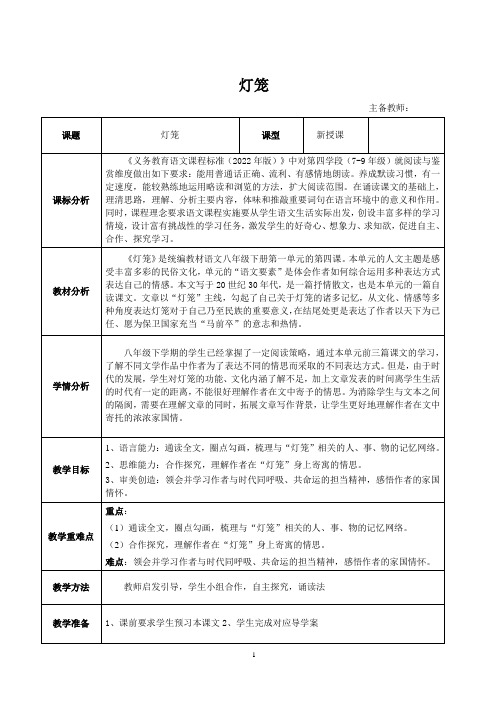 第4课《灯笼》教学设计+2023—2024学年统编版语文八年级下册