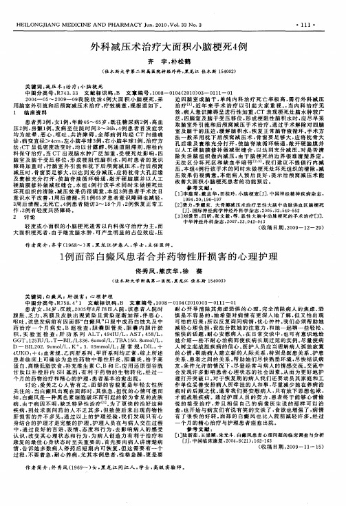 外科减压术治疗大面积小脑梗死4例