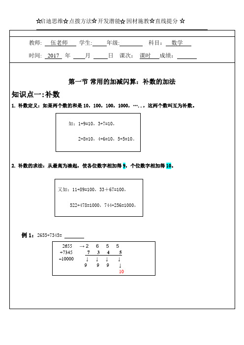 小学数学思维拓展课—第1节  巧算与速算——补数加法