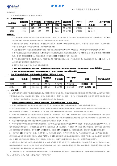 12-12附件：敬告用户书---2015年四季度宽带包年活动-新V5