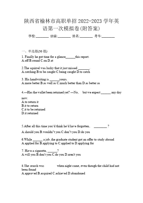 陕西省榆林市高职单招2022-2023学年英语第一次模拟卷(附答案)