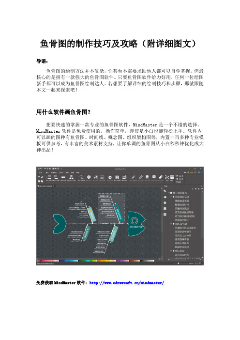 鱼骨图的制作技巧及攻略(附详细图文)