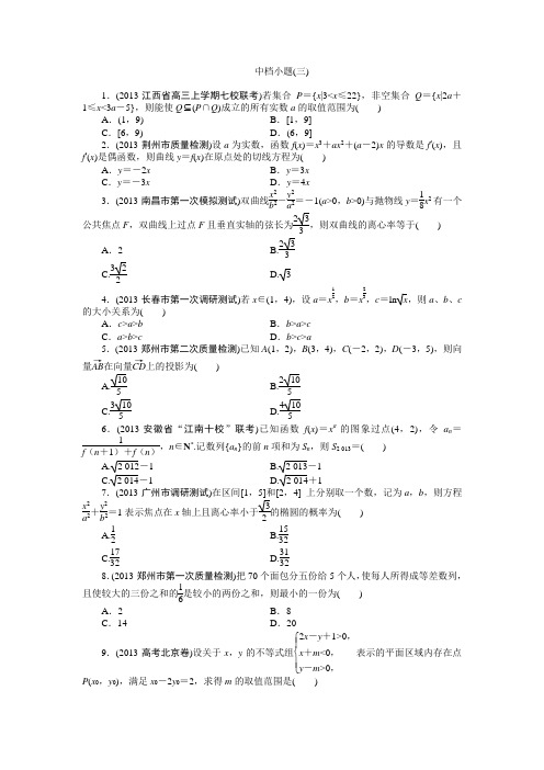 高考数学二轮复习专练二中档小题(三)