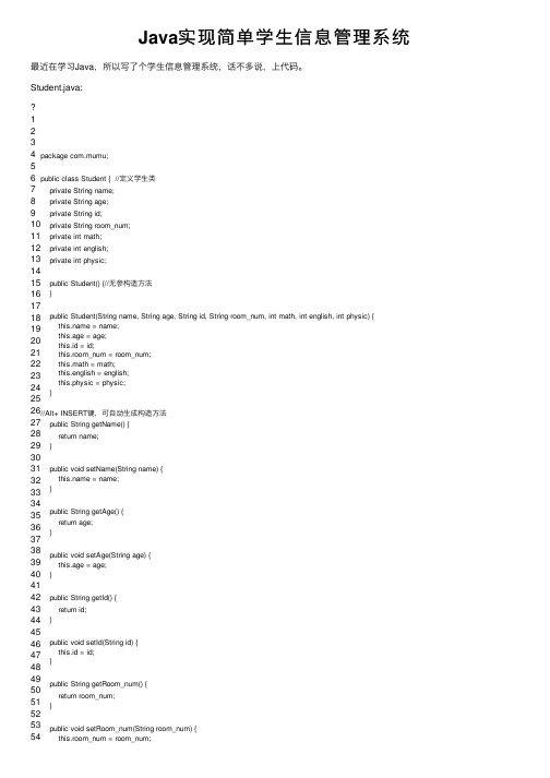 Java实现简单学生信息管理系统