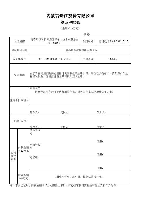 变更、签证、定价审批表