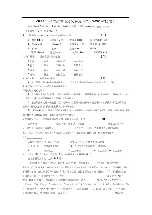 2013湖南省语文高考题有答案