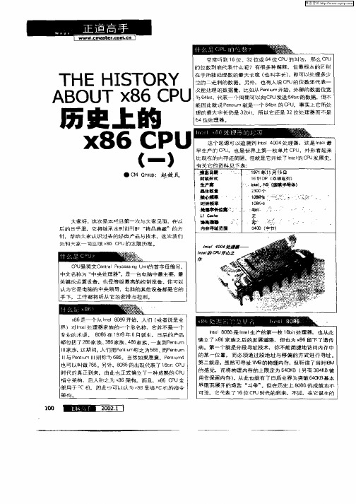 历史上的X86CPU(一)