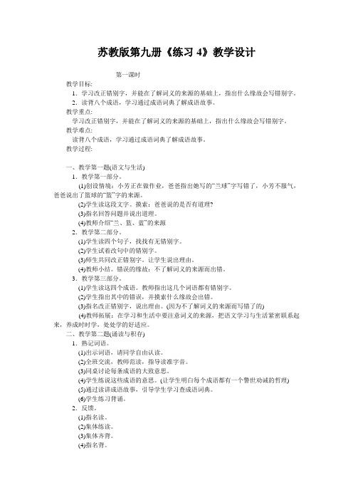 苏教版第九册《练习4》教学设计