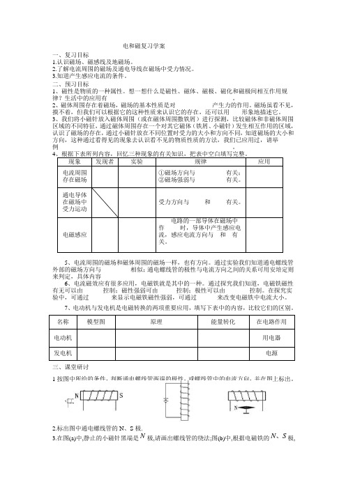 电和磁复习学案