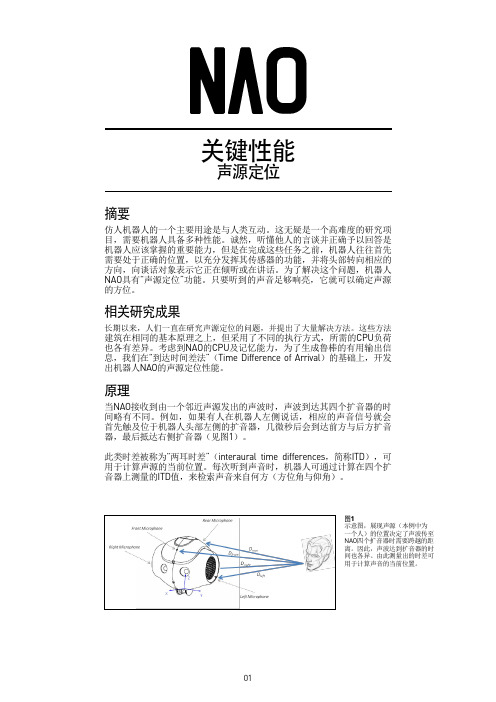 声源定位