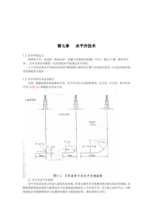 水平井技术