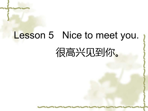 新概念一册Lesson5_6 课件