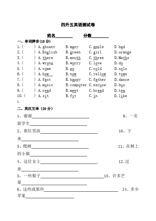 四升五英语测试