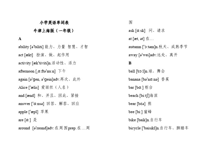 小学英语单词表(音标)上海牛津 一年级下