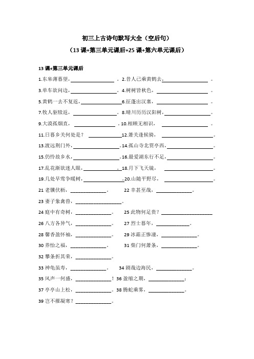 古诗句默写  部编版(五四学制)语文八年级上册