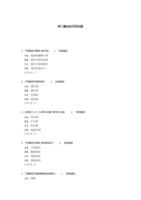 阀门基础知识测试题模板