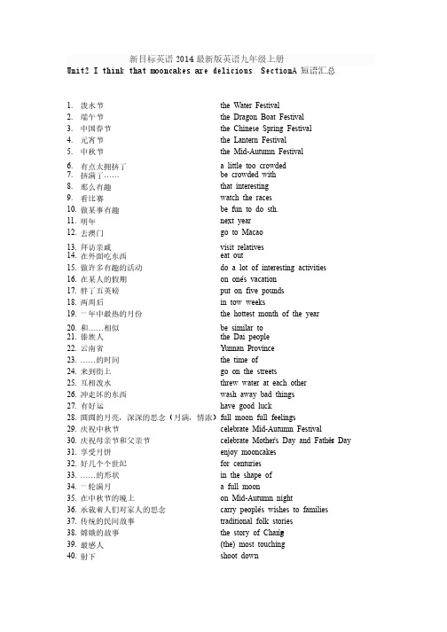 新目标英语2014最新版英语九年级上册Unit2SectionA短语汇总