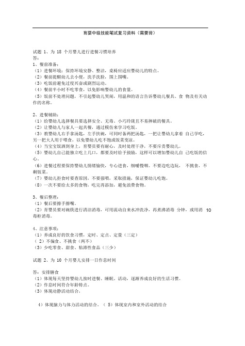 中级育婴师技能复习材料(需要背诵)