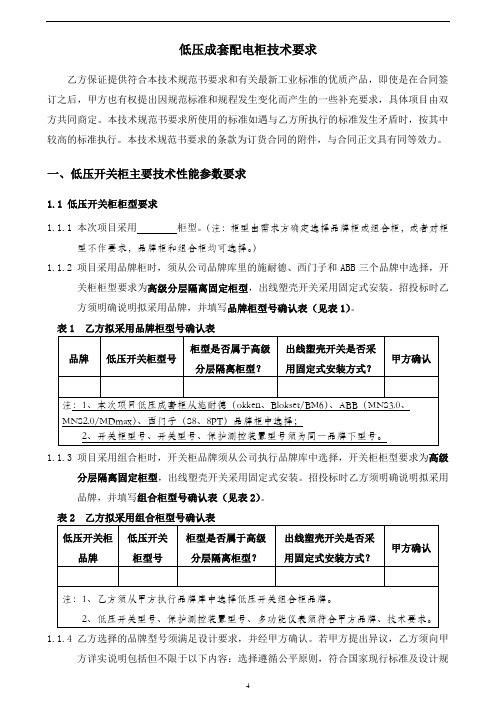 低压成套配电柜技术要求