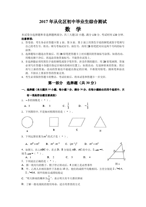 2017年从化区初中毕业生综合测试(数学)
