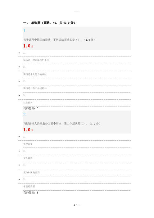 雷五明就业指导满分答卷