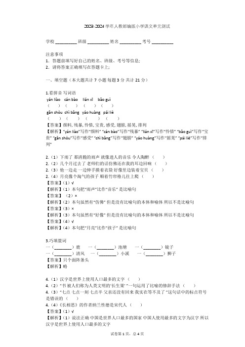 2023-2024学年小学语文人教部编版二年级上第二单元   识字单元测试(含答案解析)