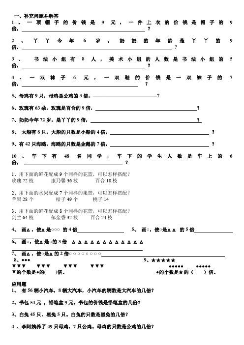 二年级数学奥数倍数应用题