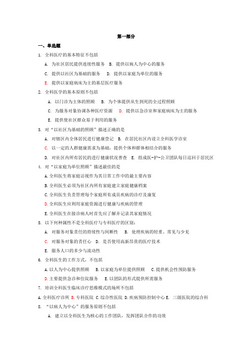 (培训体系)2020年全科医师转岗培训试题