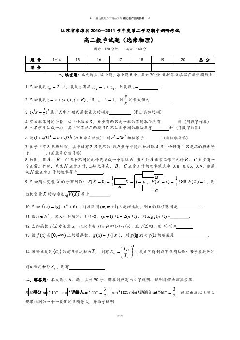 苏教版高中数学选修2-2高二(理)第二学期期中考试.docx