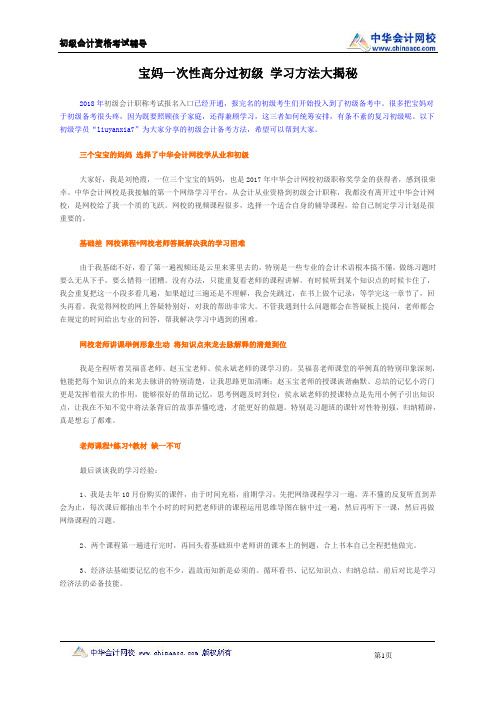 宝妈一次性高分过初级 学习方法大揭秘