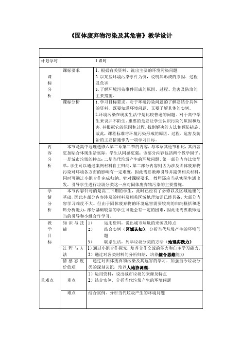 人教版高中地理选修6《第二章 环境污染与防治 第二节 固体废弃物污染及其危害》_11