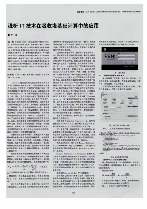 浅析IT技术在吸收塔基础计算中的应用