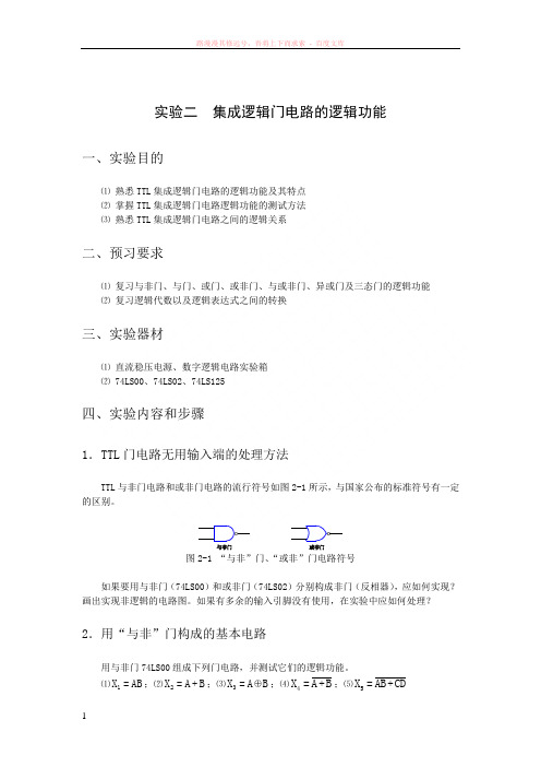 实验二集成逻辑门电路的逻辑功能