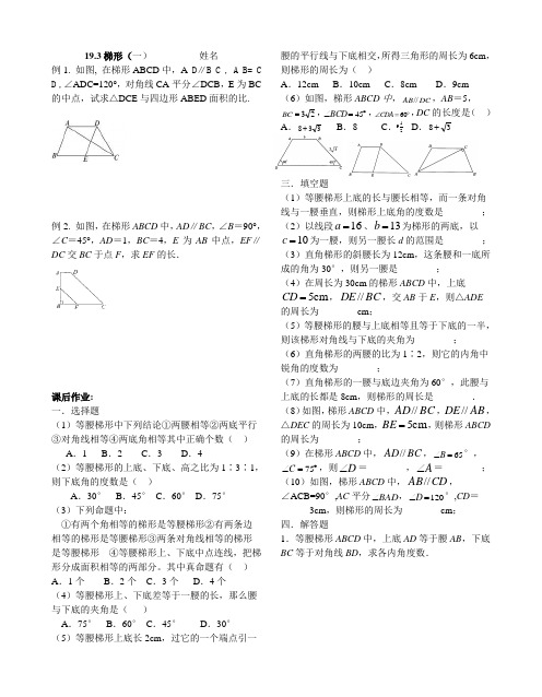 梯形讲义