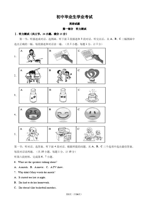 湖北省鄂州市中考英语试题