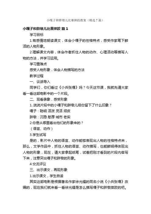 小嘎子和胖墩儿比赛摔跤教案（精选7篇）