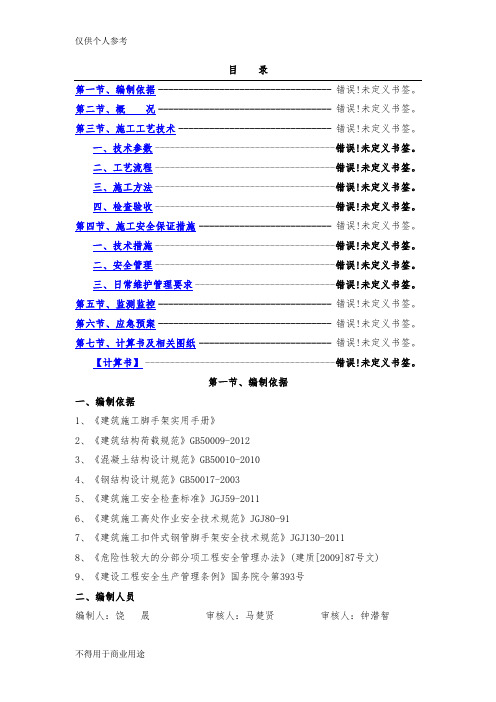 高层建筑悬挑防护棚施工方案