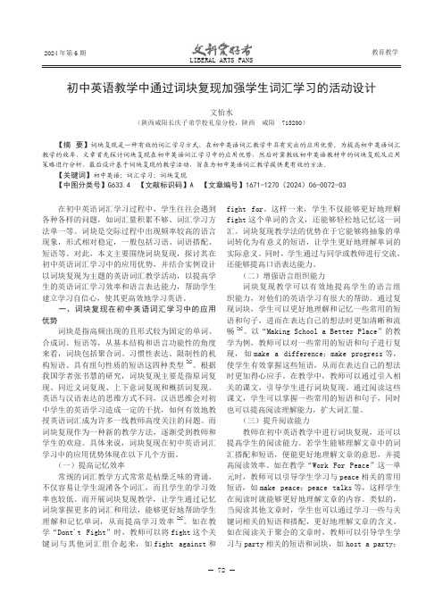 初中英语教学中通过词块复现加强学生词汇学习的活动设计