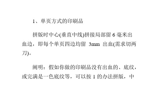 包装盒拼版印刷注意事项