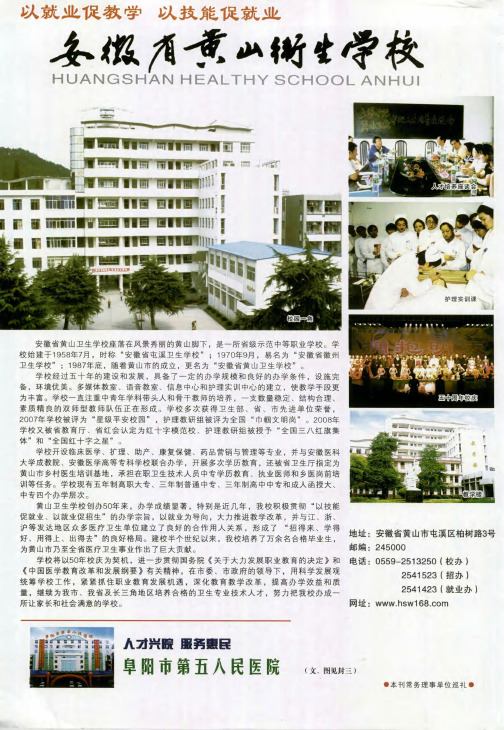 以就业促教学 以技能促就业——安徽省黄山卫生学校