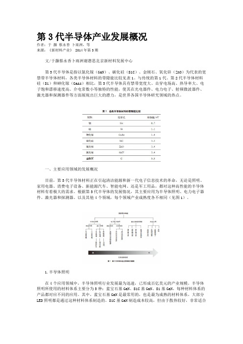 第3代半导体产业发展概况