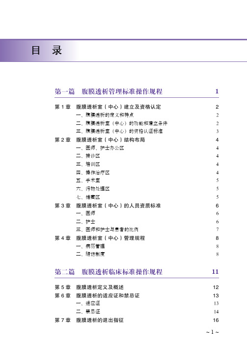 腹膜透析标准操作规程